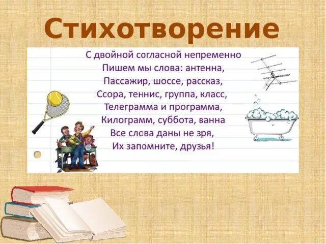 Проект Орфографический словарь. Проект составляем Орфографический словарь. Стихотворение про орфографию. Орфография в стихах. Аккуратнее со словами