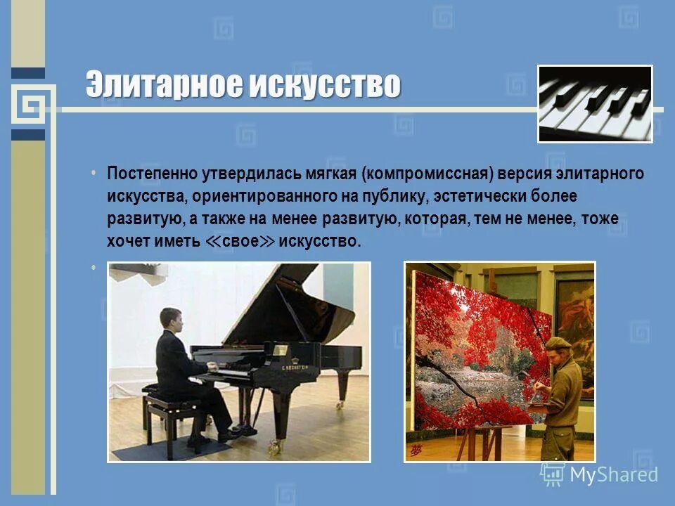 Элитарная культура. Элитарная культура презентация. Элитарная культура презентация. Элитарная культура презентация. Элитарные темы.