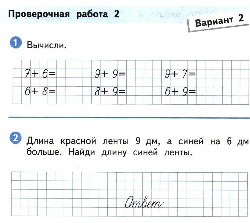 Проверочная работа. Контрольная 1 класс математика. Задачи для 1 класса с переходом через 10. Контрольная математике 1 класс. Задание по математике 1 класс десятки