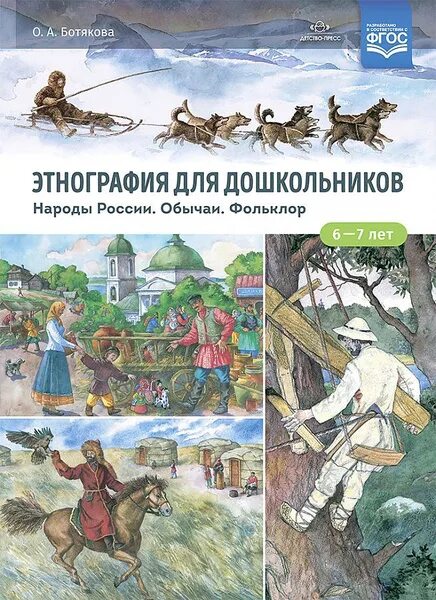 Фольклор народов России в 2-томах - bukinist.de