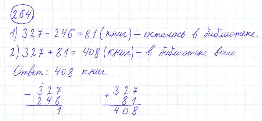 Математика 4 класс стр 64 номер 264