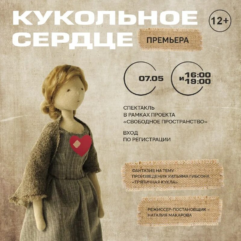 Традиционная тряпичная кукла. Уильям гибсон лабиринт. Тряпичная энн пьеса для спектакля. Книга традиционно тряпичная кукла. Аннотация спектакля тряпичная кукла.