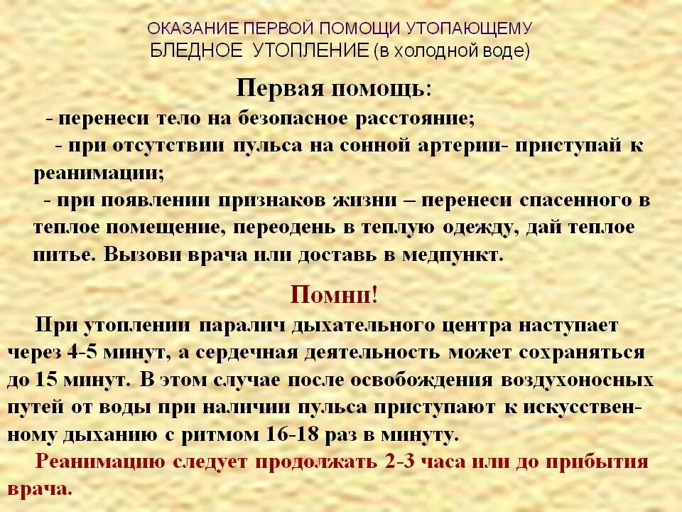 Утопление оказание первой помощи. Первая помощь при бледном утоплении. Оказание первой помощи утонувшему. Оказание 1 помощи утопающему. Называть утонуть