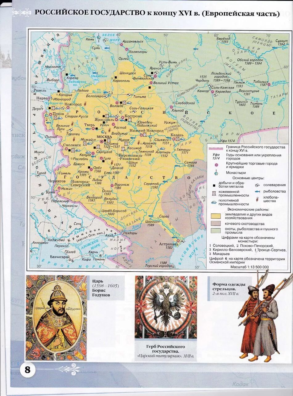 Атлас по истории России 7 класс российское государство в конце 16 века. Атлас российское государство в конце 16 века. Россия в конце 17 века атлас. Атлас истории России 16 века 7 класс.
