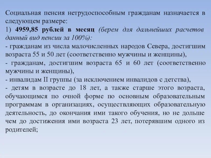 Достигшим возраста 65 лет мужчины. Условия назначения социальной пенсии. Социальная пенсия назначается следующим гражданам. Социальные пенсии нетрудоспособным гражданам. Социальная пенсия по старости назначается.