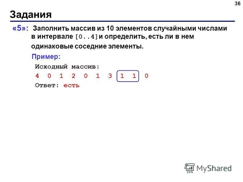 Массив из 12 элементов. Заполнить массив из 10 элементов случайными числами. Массив из 12 элементов. Первые 3 элементы массива. Одномерный массив пример.