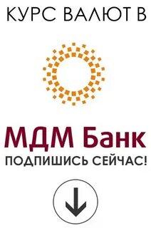 Как называется мдм банк