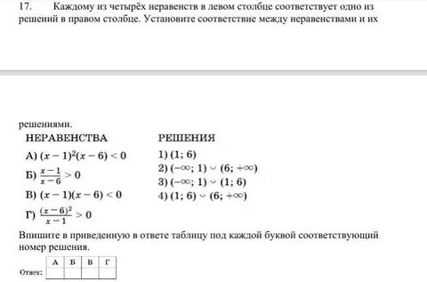 Установить соответствие между неравенствами