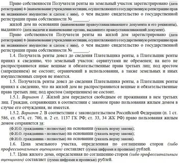 Оспорить договор пожизненного содержания