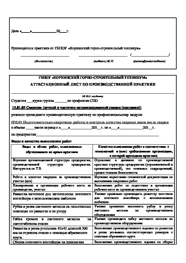 Аттестационный лист по производственной практике. Аттестационный лист производственной практики. Аттестационный лист студента по практике. Аттестационный лист по практике бухгалтера заполненный. Аттестационный лист по производственной практике заполненный юрист.