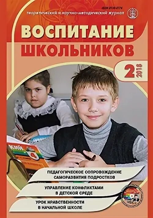 Журнал воспитание школьников. Журналы для школьников. Журнал "воспитание школьников"1972.