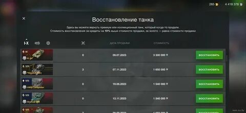 Продать акк вот блиц