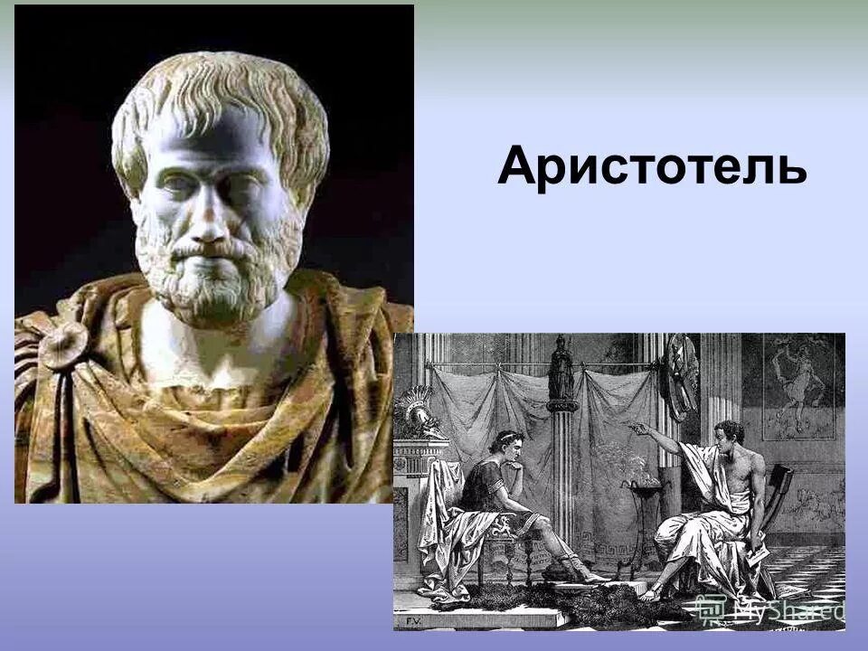 Аристотель ученый. Аристотель гигачад. Аристотель портрет. Аристотель скульптура.