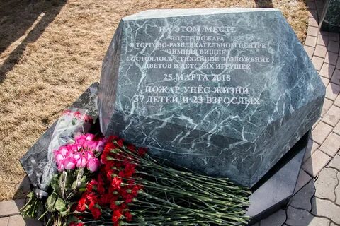 Что сейчас на месте кемерово