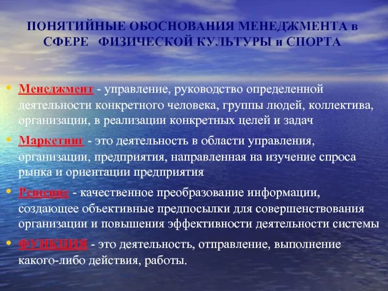 Культура сфера деятельности работники культуры потомок человек. Менеджмент в сфере социально-культурной деятельности. Менеджмент в сфере культуры. Методы менеджмента в физической культуре и спорте. Менеджмент и маркетинг в сфере культуры.