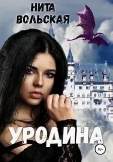 Вольская читать