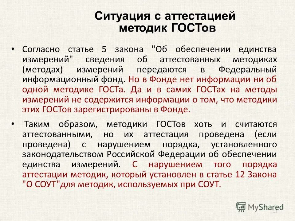 аттестованные методы измерений