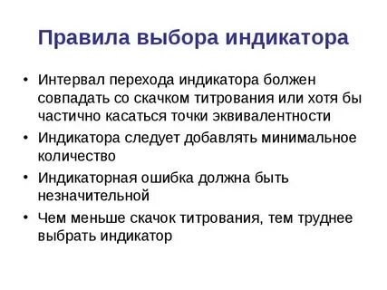 Индикаторные методы основаны на