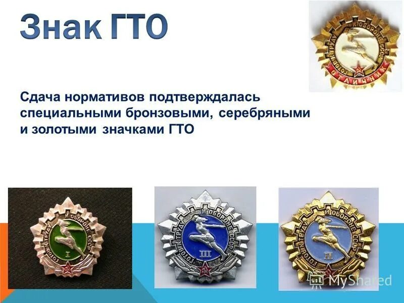 золотой значок гто 1 ступени ссср. значок гто ссср. золотой значок гто ссср. золотой значок гто 1 ступень. имеет золотой значок гто.