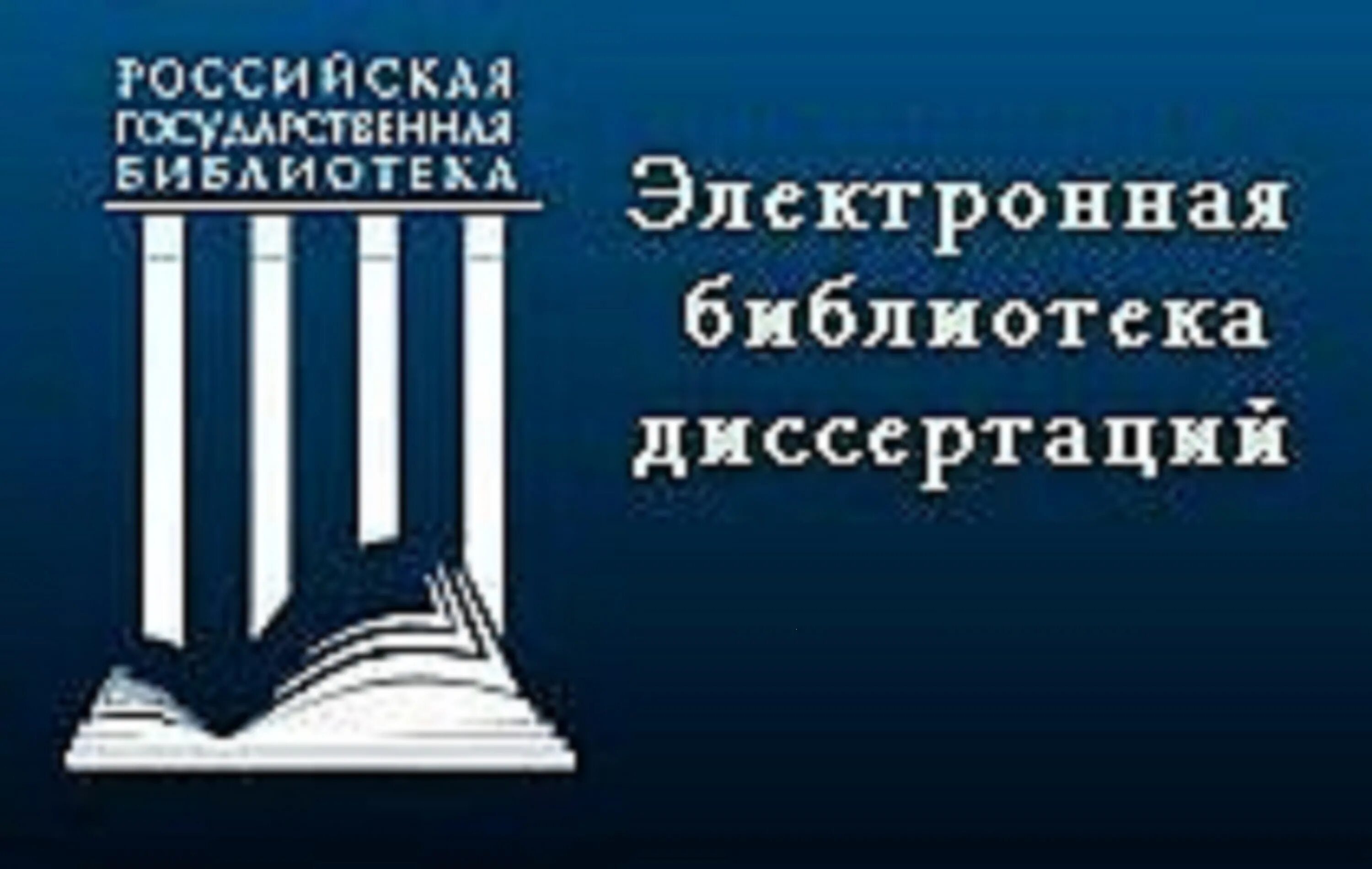 Библиотека филиал 9. Российская государственная библиотека логотип. Центральная городская библиотека Стерлитамак. Библиотека диссертаций Химки. Библиотека Салават.