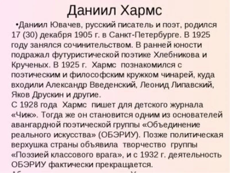 Автобиография 2 класс. Биография д Хармса для 2 класса. Биография Хармса для детей 2 класса. Хармс краткая биография.