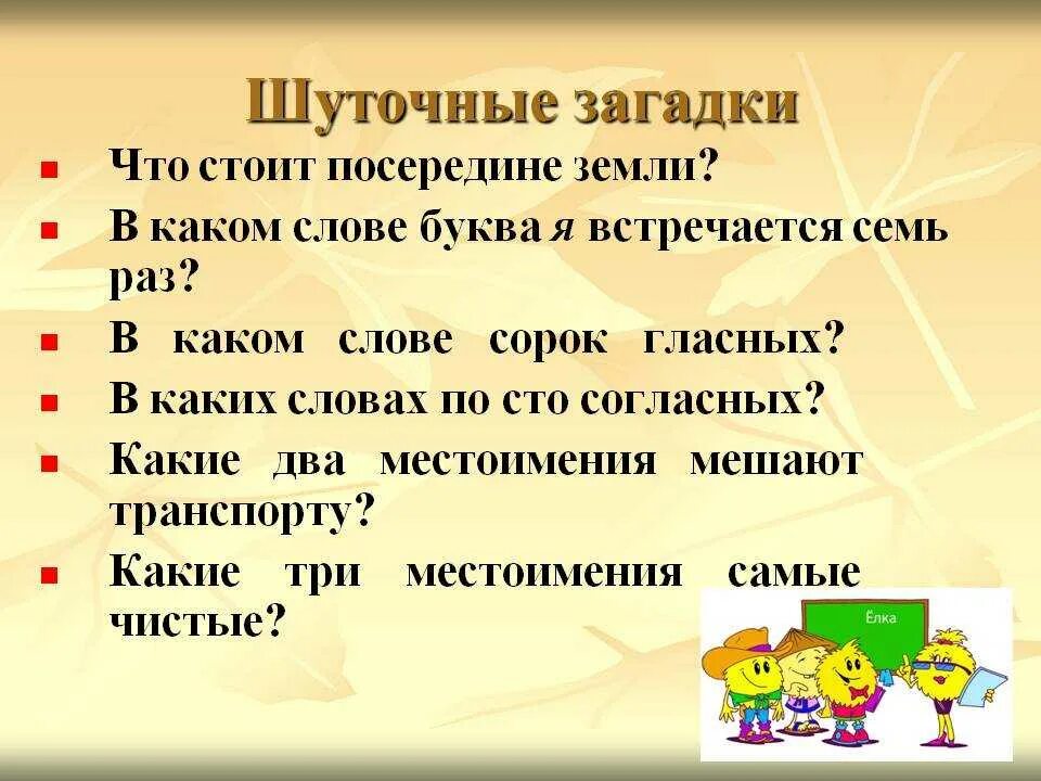 Отгадать загадку синоним