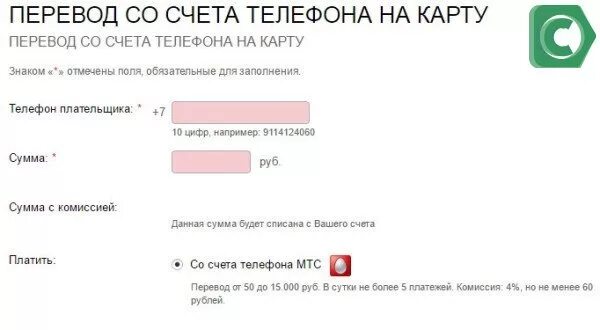 Как с счета телефона перевести на карту. Со счета телефона на карту. Со счёта телефона перевести на карту. Перевод со счета телефона на карту. Как перевести деньги с МТС на карту Сбербанка.