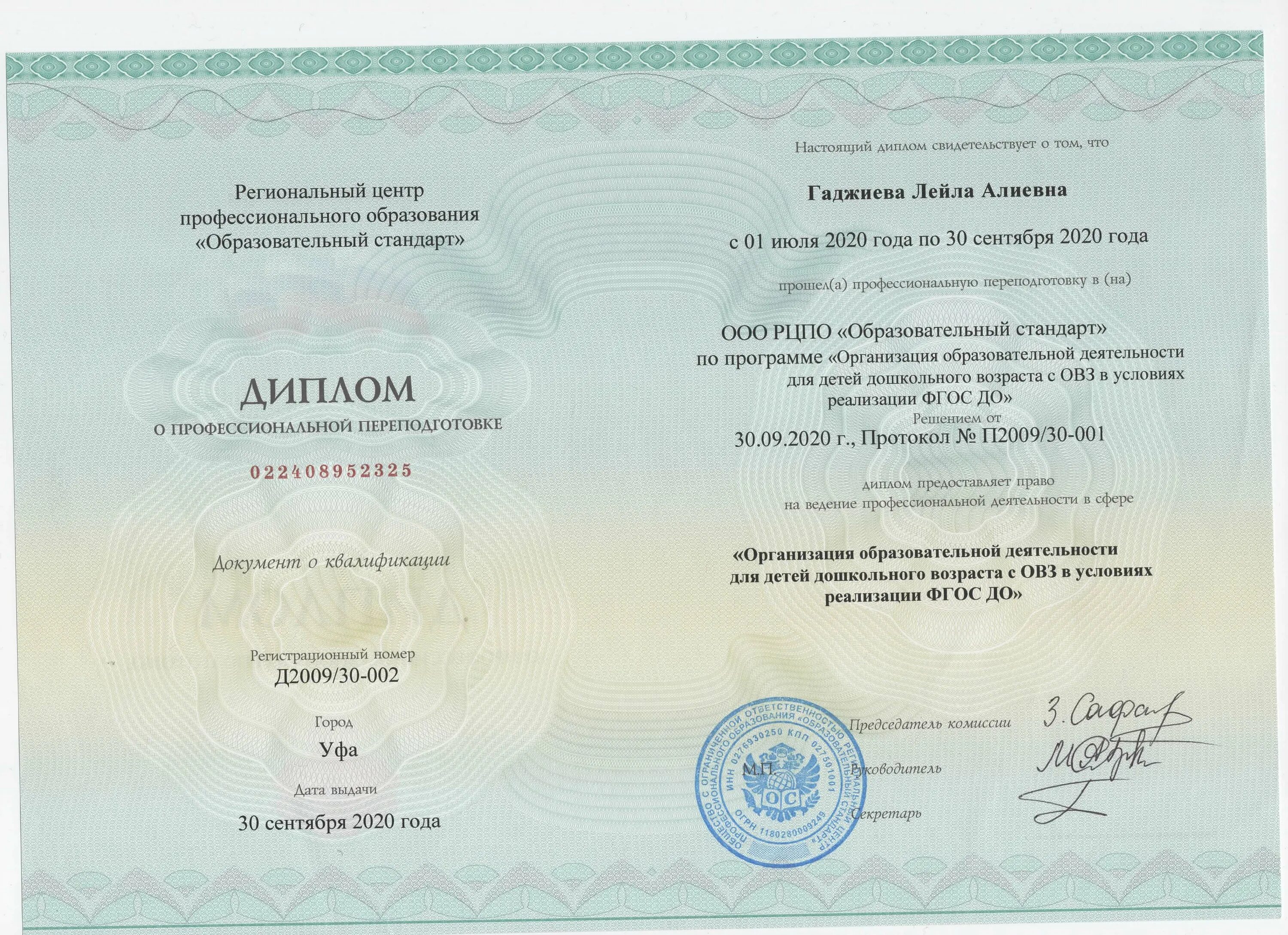 Фгбоу дополнительного профессионального образования