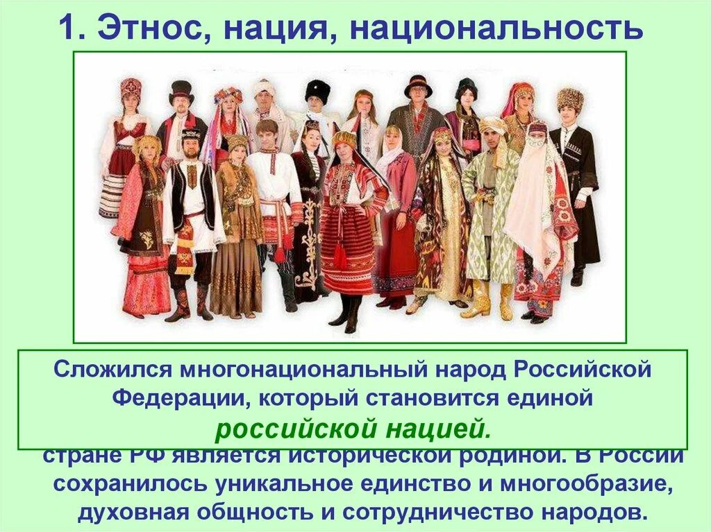 Этническое образование это. Народы живущие в Российской Федерации. Этнос народ. Этнос разных народов. Этносы России.