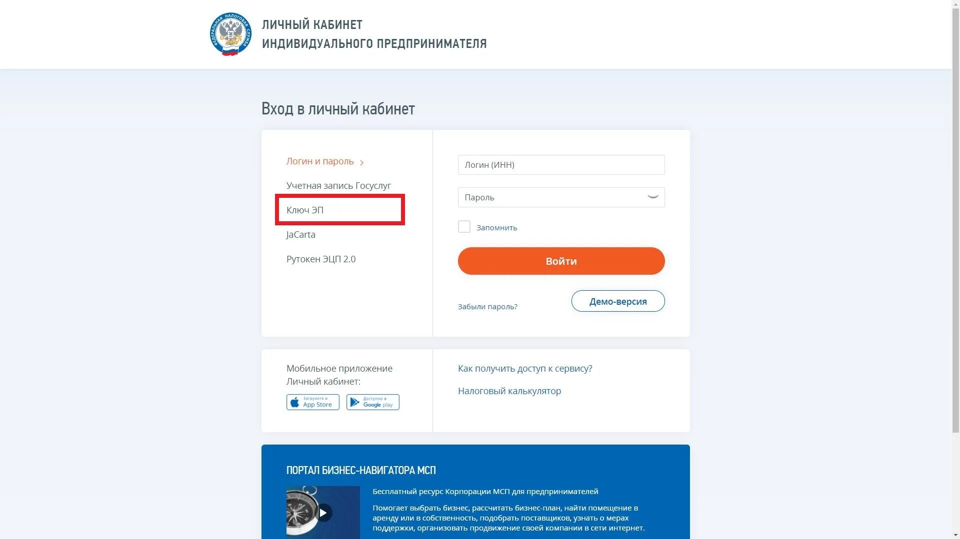 Личный кабинет ИП 2022. Личный кабинет ИП. Налог ИП личный кабинет. Система налогообложения в личном кабинете ИП. Лк ип личный кабинет налогоплательщика вход