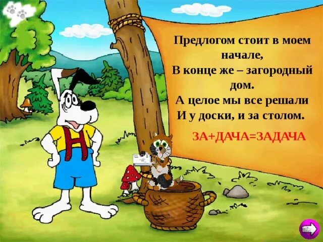 Дач задач