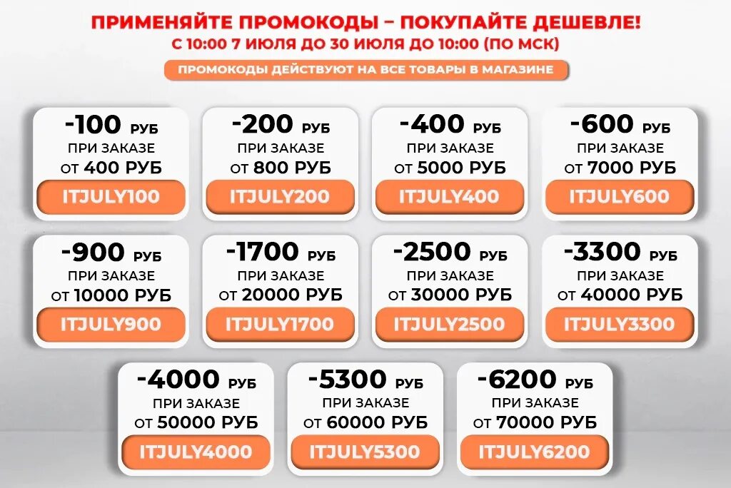 Промокоды вуш 2024 март