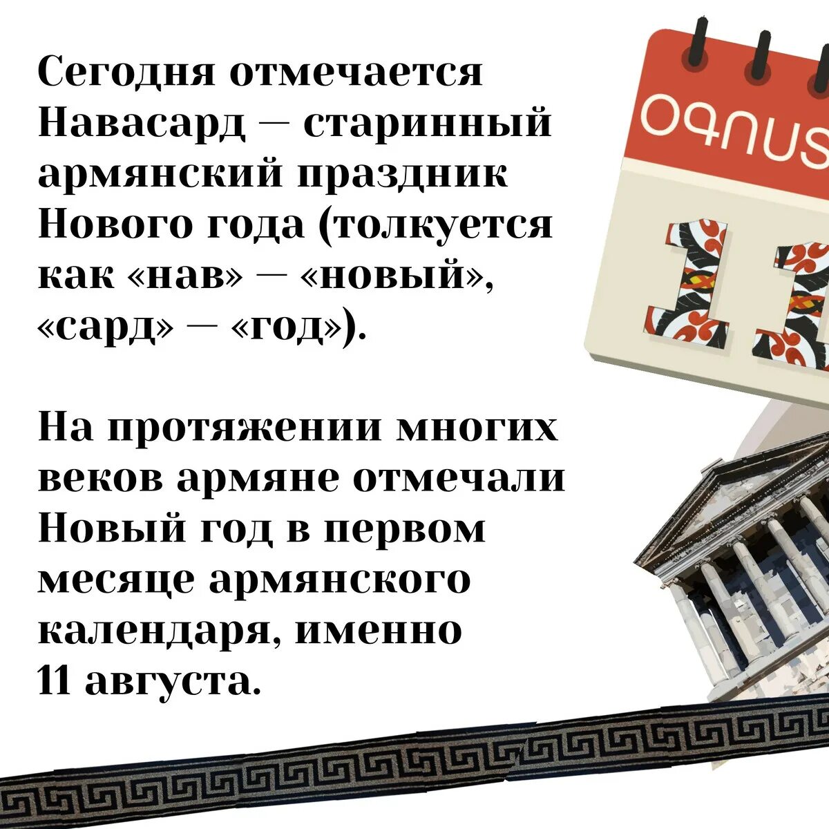 Армянский календарь праздников. Календарь на армянском языке. Календарь армянской апостольской церкви. Календарь армянских праздников. Календарь армянских церковных праздников.