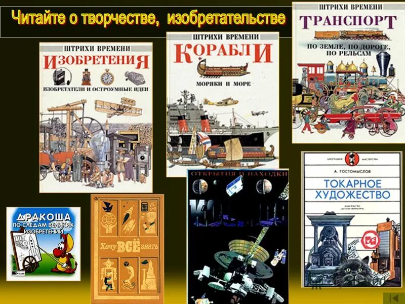 энциклопедия штрихи времени города. штрихи времени жилища. штрихи времени. книги транспорт музыкально. энциклопедия штрихи времени жилища.