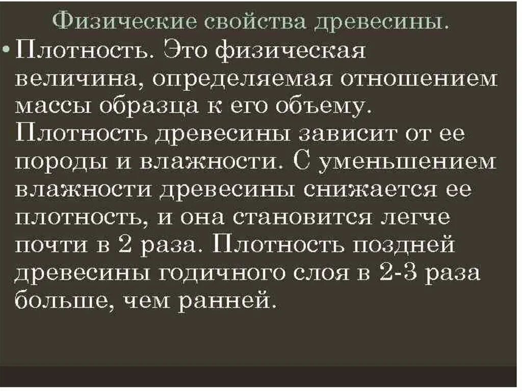 Физические свойства плотность. Физические характеристики древесины. Физические свойства древесины плотность. Плотность древесины характеристика. Определение плотности древесины.