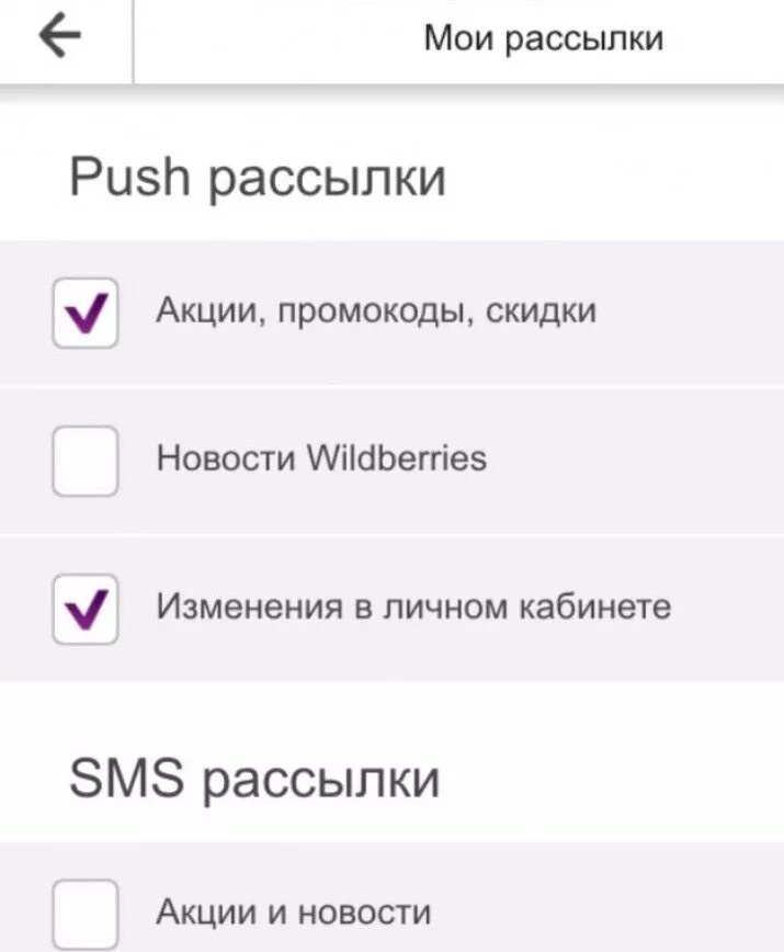 Вайлдберриз где уведомления. Wildberries уведомления. Мои рассылки вайлдберриз. Wildberries удалить аккаунт. Как отключить уведомления от Wildberries.