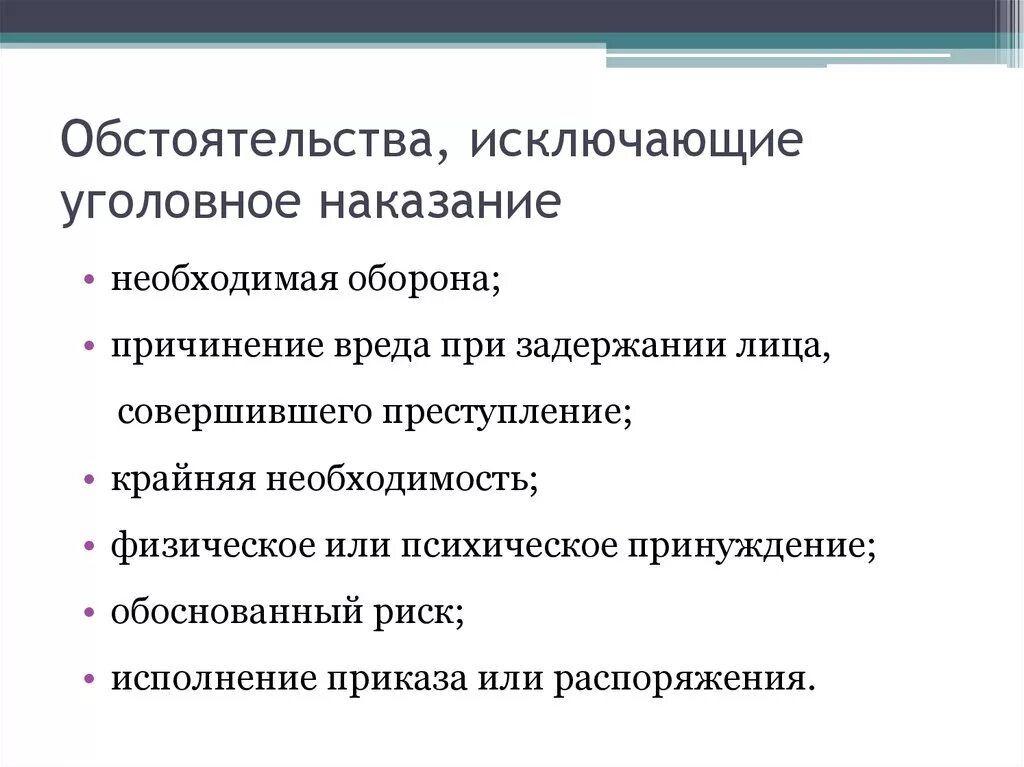 Какое обстоятельство отягчает уголовную ответственность. Обстоятельства, смягчающие и отягощающие ответственность. Обстоятельства исключающие уголовное наказание. Обстоятельств, исключающих уголовную ответственность и наказание.. Отягчающих и смягчающих наказание.