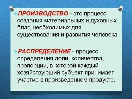 Процесс создания материальных благ называется