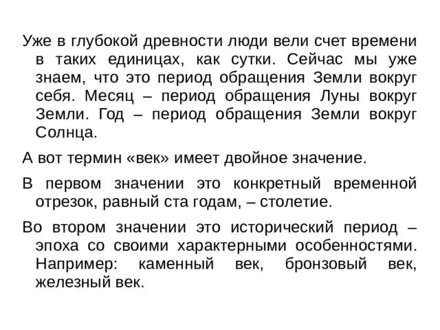 Рассказ как люди ведут счет времени. Сочинение про счёт времени. Конспект как люди ведут счет времени. В глубокой древности у людей не было часов.