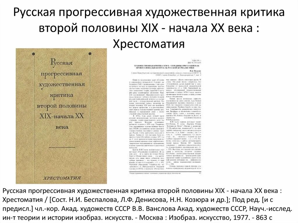 Русская критика второй половины XIX века. Критики второй половины 19 века. Литературная критика второй половины 19 века. Русская Литературная критика второй половины XIX века таблица.