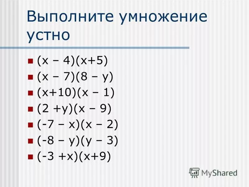 5х(х-4) (х+4) выполните умножение. Умножение х на х. X умножить на x. 4х умножить на х