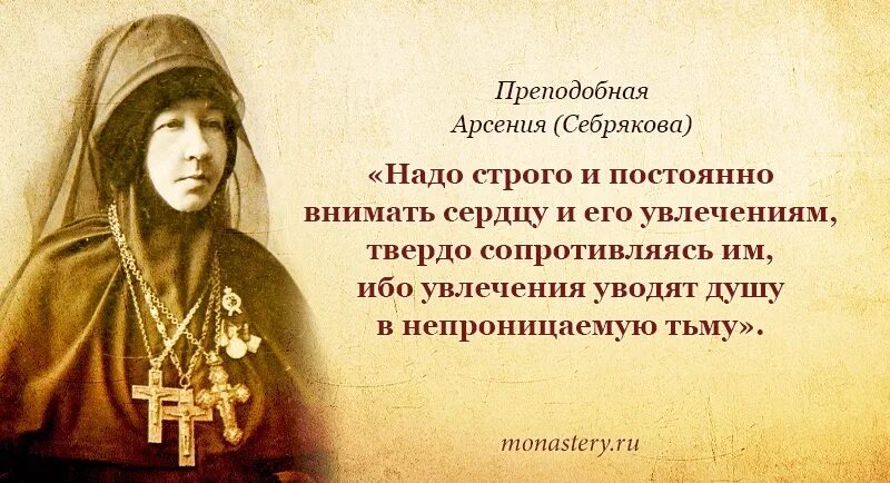 Игумении арсении