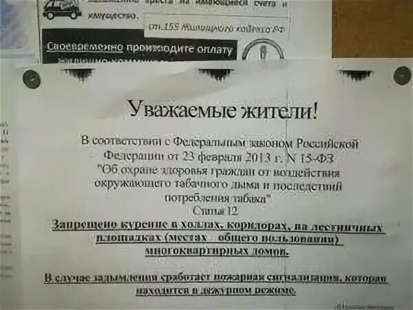 Курит сосед снизу что делать. Соседи снизу курят. Объявления для соседей которые курят на балконе. Объявление о запрете курения на балконе в многоквартирном доме. Если соседи снизу курят на балконе.