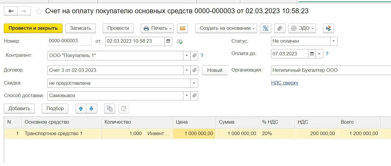 Как работает счет если. Бронирование в 1с 8.3. Счет склада в бухгалтерии. Счет из 1с. Дооценка основных средств в 1с 8.3 Бухгалтерия.