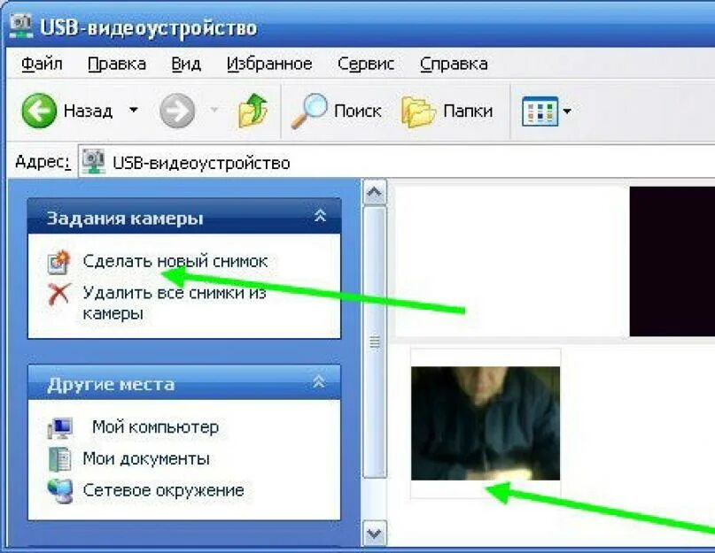 Изображение с веб камеры. Сфоткаться через веб камеру. сфотографировать себя на компьютере. фото с веб камеры ноутбука. камера чтобы фоткаться на ноутбуке.