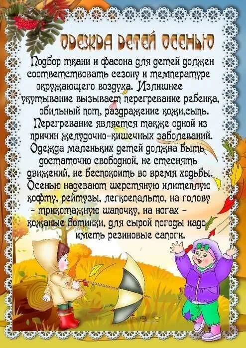 Как одеть ребенка осенью в детский сад. Консультация одежда детей осенью. одежда детей в осенний период. одежда детей осенью консультация для родителей. одежда для прогулок осенью консультация для родителей.