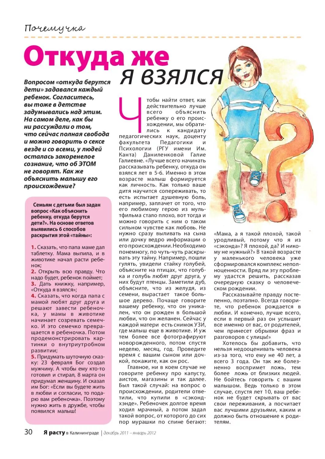 Сирс ваш ребенок. Лживость у детей. Сирс здоровье ребенка. Ребенок это правда. Ребенок это правда.