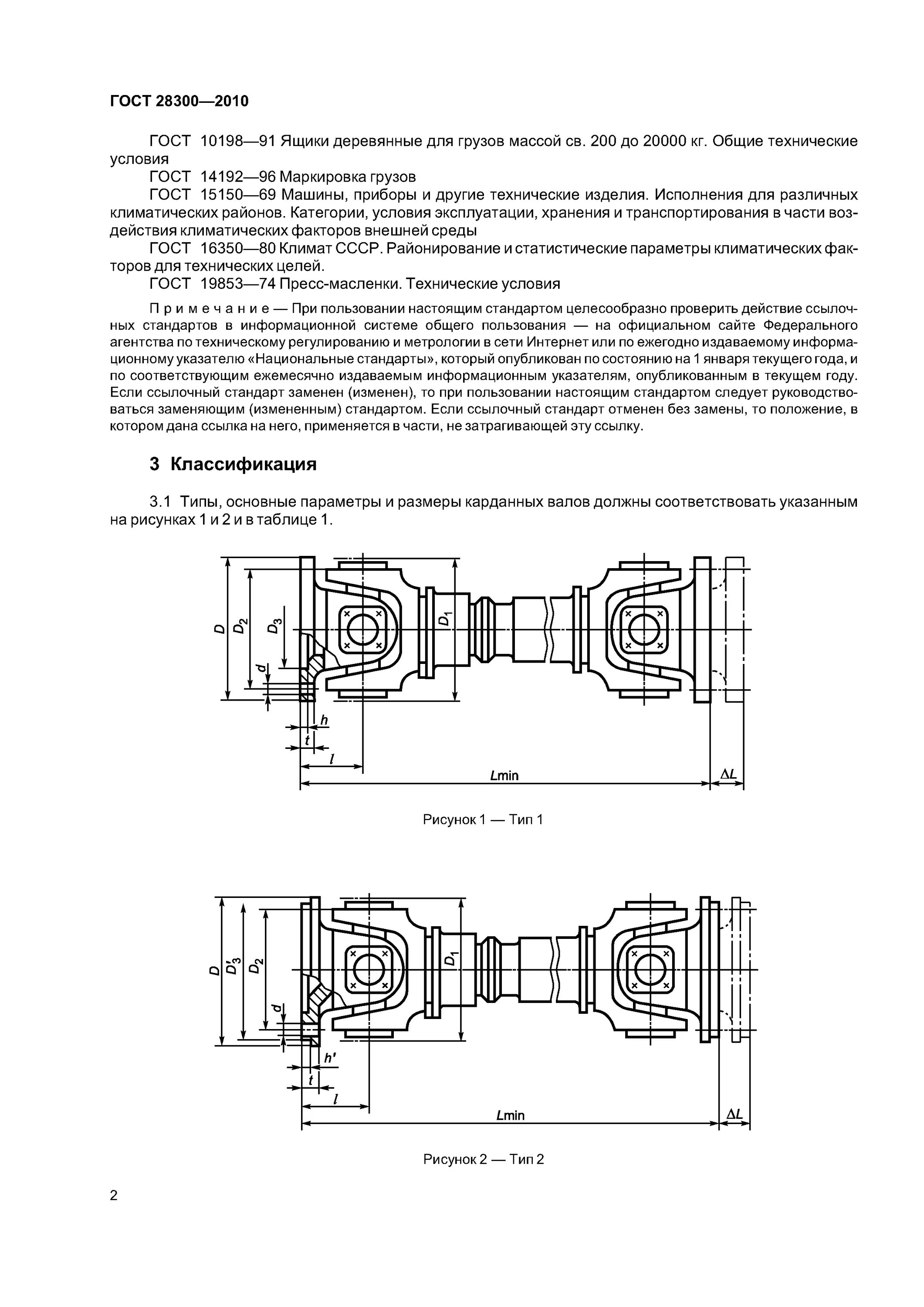 передний карданный вал ваз 2121 чертеж. размеры карданных валов. фланец карданного вала газ 53 чертеж. размеры карданных валов. размеры карданных валов.