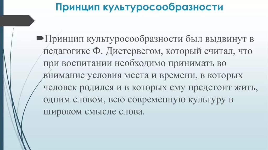 Принцип культуросообразности. Принцип культуросообразности в педагогике. Идея культуросообразности в педагогике. Принцип природосообразности и культуросообразности.