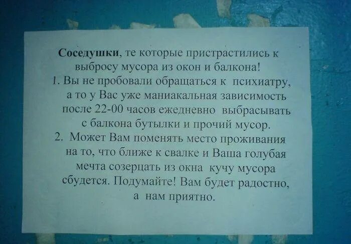 Кидать в соседа. Обращение к соседям.